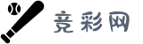 竞彩网_中国体育彩票竞猜游戏